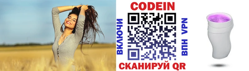 Кодеин напиток Lean (лин)  цена наркотик  Россошь 